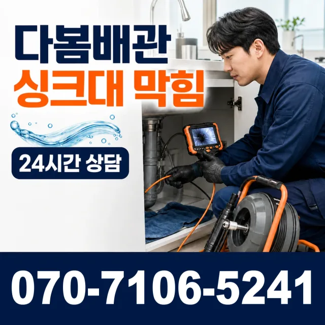 여수시 학동 배수구뚫기 상담 이미지 1