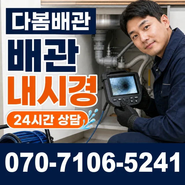 여수시 학동 배수구뚫기 상담 이미지 3