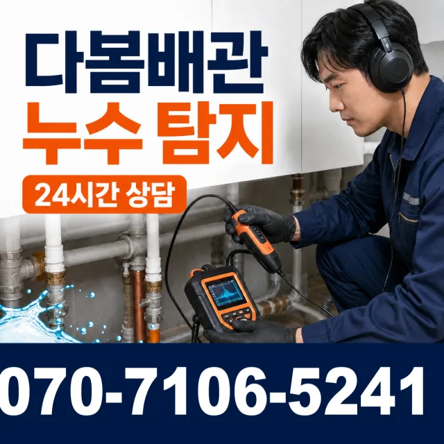 여수시 학동 배수구뚫기 상담 이미지 5