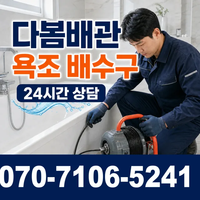 여수시 학동 배수구뚫기 상담 이미지 6