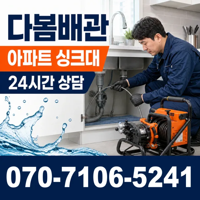 여수시 학동 배수구뚫기 상담 이미지 7